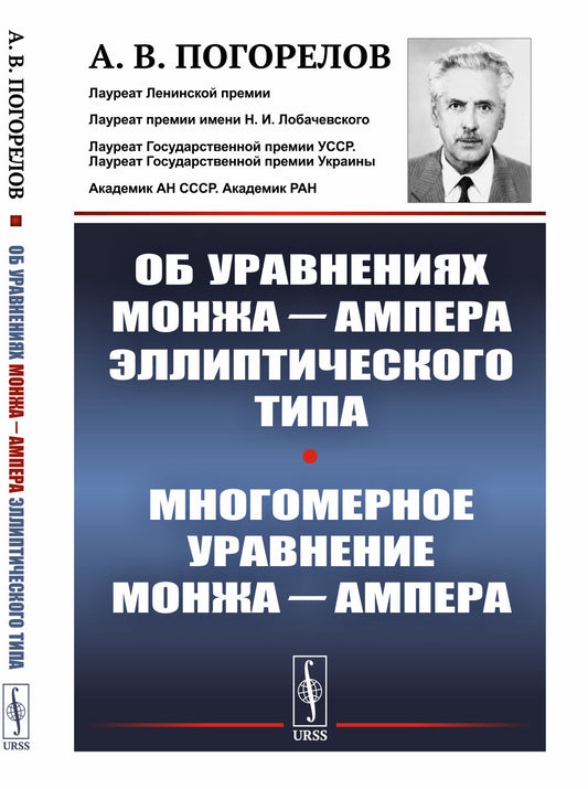 Об уравнениях Монжа—Ампера эллиптического типа. Многомерное уравнение Монжа—Ампера