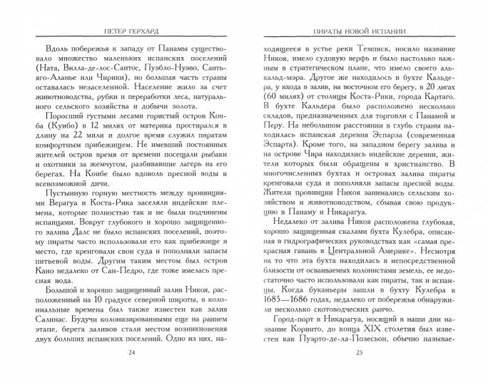 Пираты Новой Испании. 1575—1742