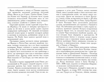 Пираты Новой Испании. 1575—1742