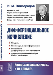 Дифференциальное исчисление