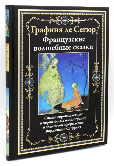 Французские волшебные сказки