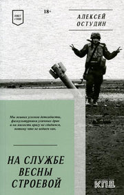 На службе весны строевой. Покет. Стихи