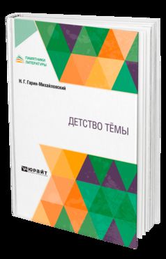 ДЕТСТВО ТЁМЫ