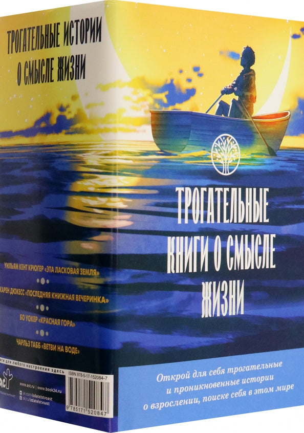 Трогательные книги о смысле жизни