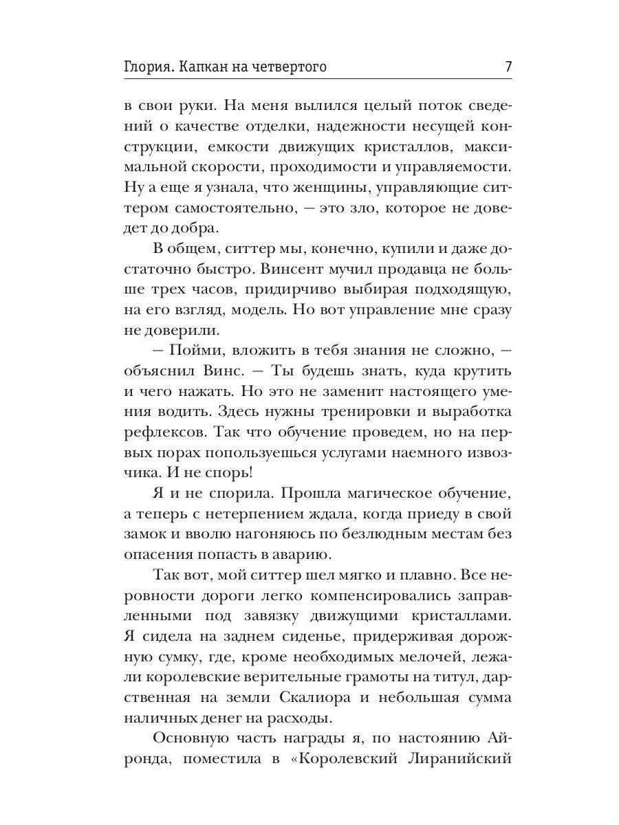 Глория. Капкан на четвертого