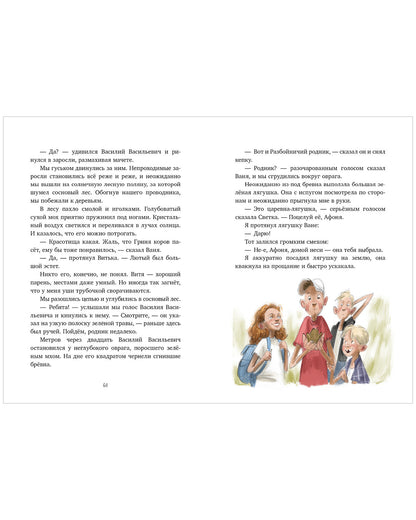 Деревенские приключения. Тайна Гусиных Лапок/Снесарь А.