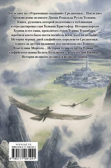 Дети Хурина