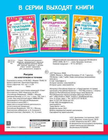 Рисуем по клеточкам и точкам