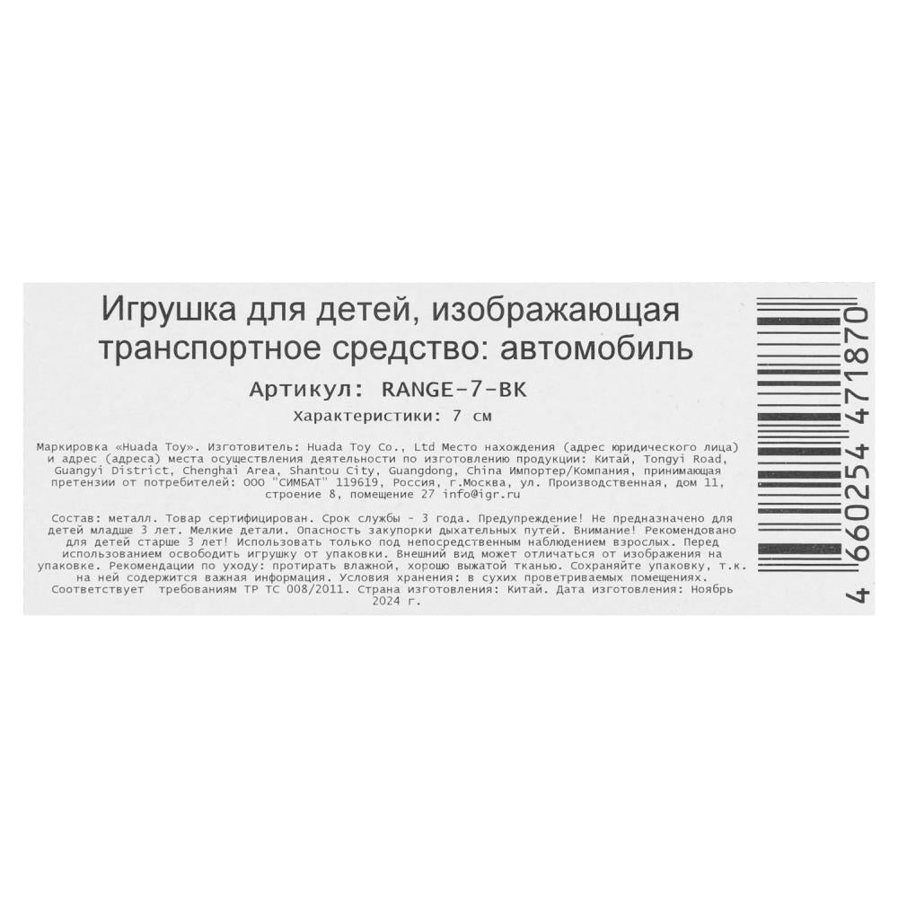 Машина металл land rover range rover, длина 7 см, черный Технопарк в кор.144шт