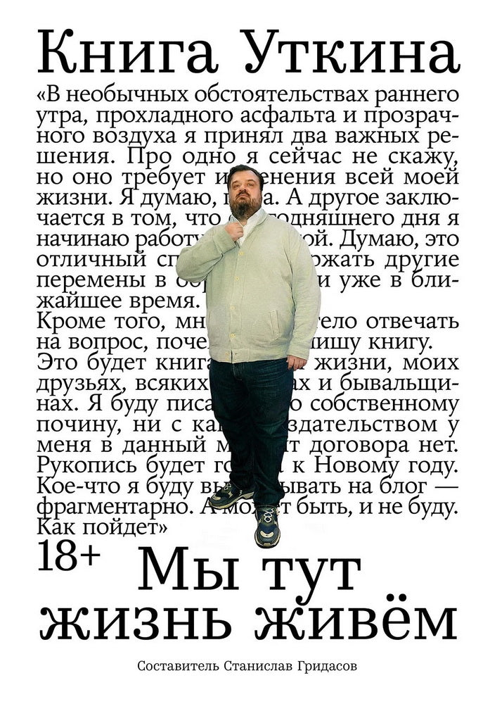 Книга Уткина: Мы тут жизнь живём