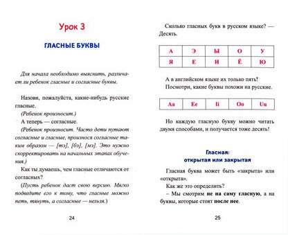 Научись читать по-английски дп