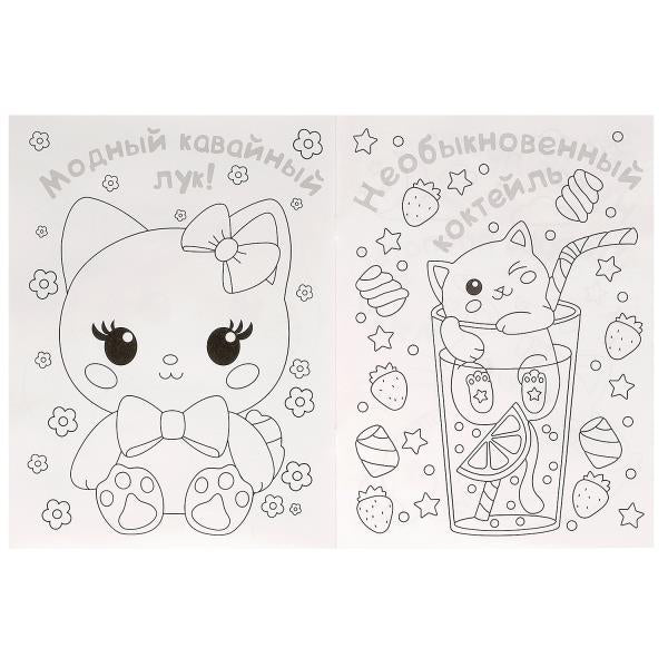 Милые котятки. Раскраска KAWAIi. 214х290 мм. Скрепка. 16 стр. Умка в кор.50шт
