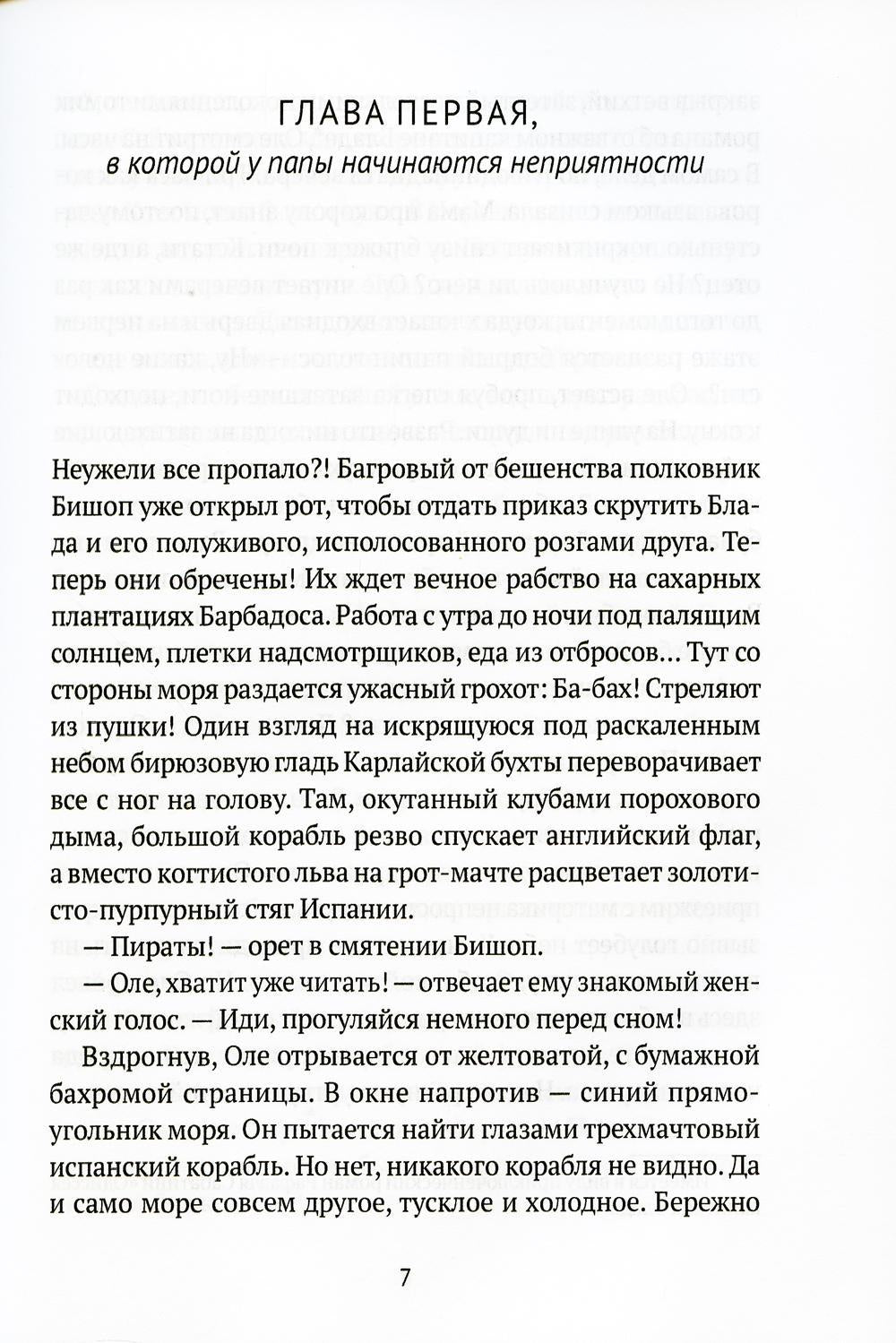 Драуген: История того, кто стал звездой: повесть
