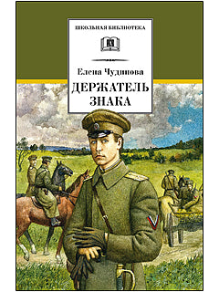 ШБ Чудинова. Держатель Знака