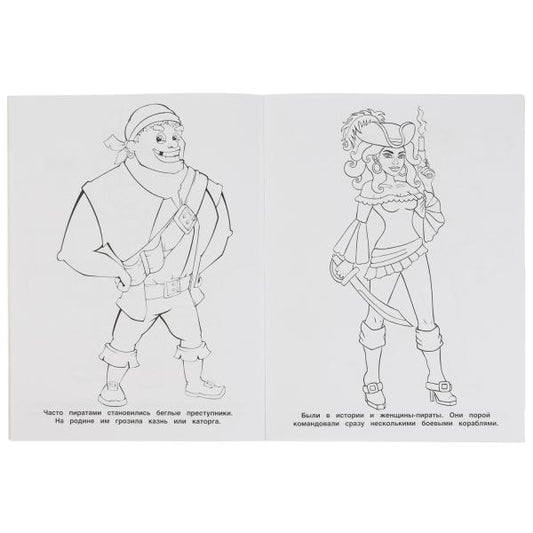 МОРСКИЕ РАЗБОЙНИКИ. Первая раскраска А4 с голографической фольгой. 214х290мм. 16 стр. Умка в кор50шт