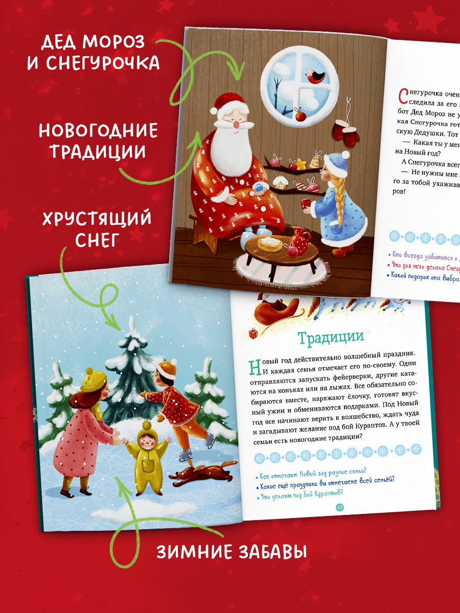 НГ20. Новый год. 31 новогодняя история/Данилова Л.