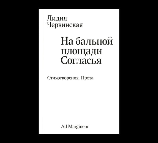 На бальной площади Согласья