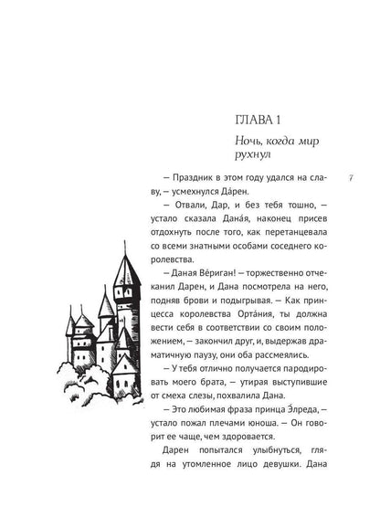 Наследница призраков