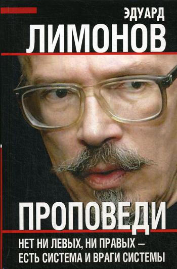 Проповеди