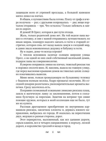 Звезды, ветер и мы. Кн. 1: Дорогами родного мира