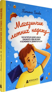 Магазинчик летних надежд