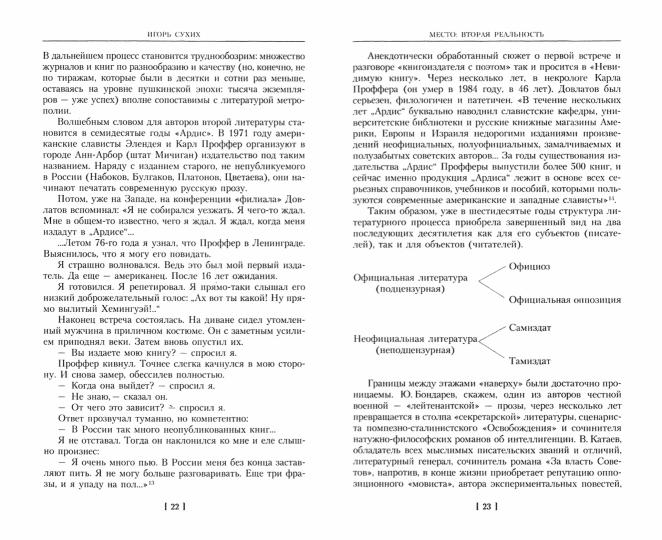 Довлатов: время, место, судьба. Сухих И.Н.