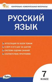 Русский язык 7кл НОВЫЙ ФГОС (переизд)