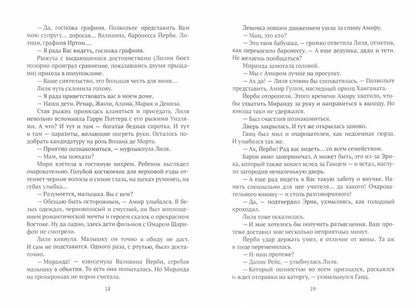 Граф и его графиня. Кн. 5