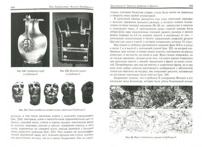 Филипп II Македонский