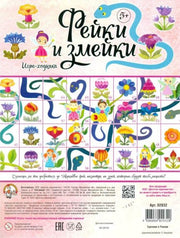 Игра настольная Ходилка "Фейки и змейки" (европодвес)