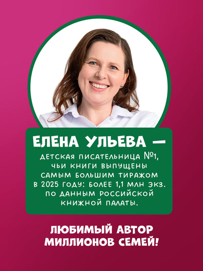 Правила безопасности в сказках. Правила безопасности дома/Ульева Е.