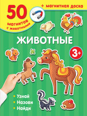 Животные