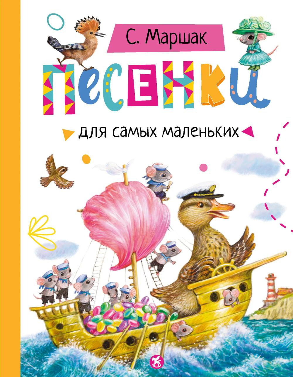 Песенки для самых маленьких