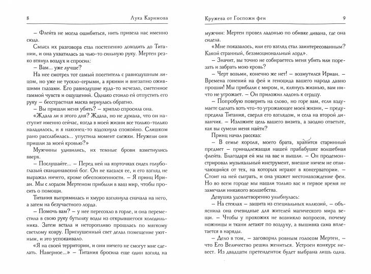 Кружева от Госпожи феи