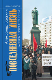 ПЖ Москвы в лихие девяностые