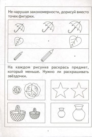 Цвет, форма, величина 3-5л