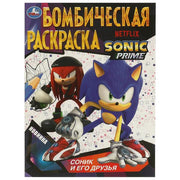 Соник и его друзья. Бомбическая раскраска. 214х290 мм. Скрепка. 16 стр. Умка в кор.50шт