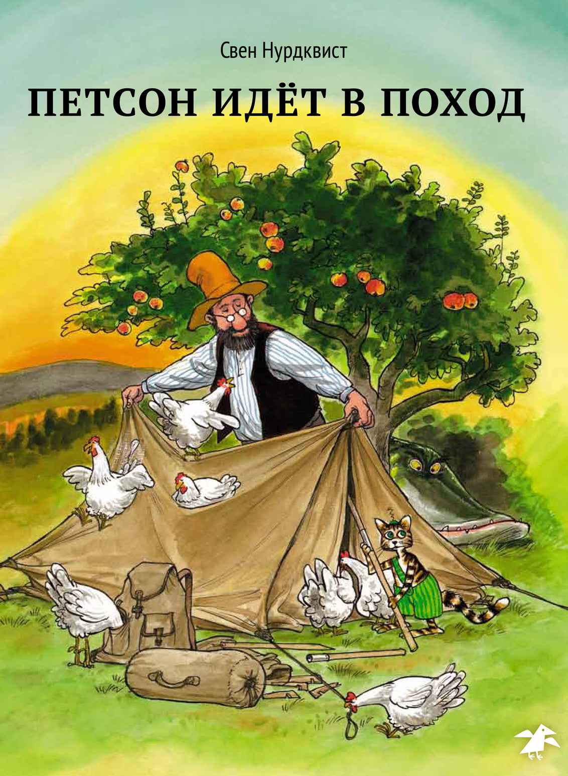 Петсон идёт в поход|новая редакция