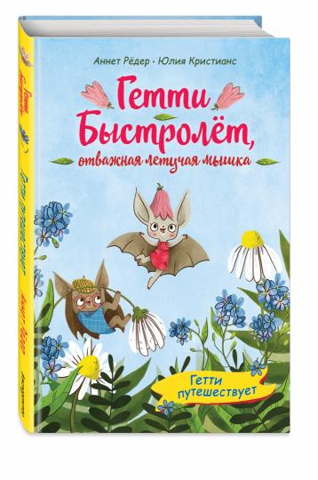 Гетти путешествует (выпуск 1)