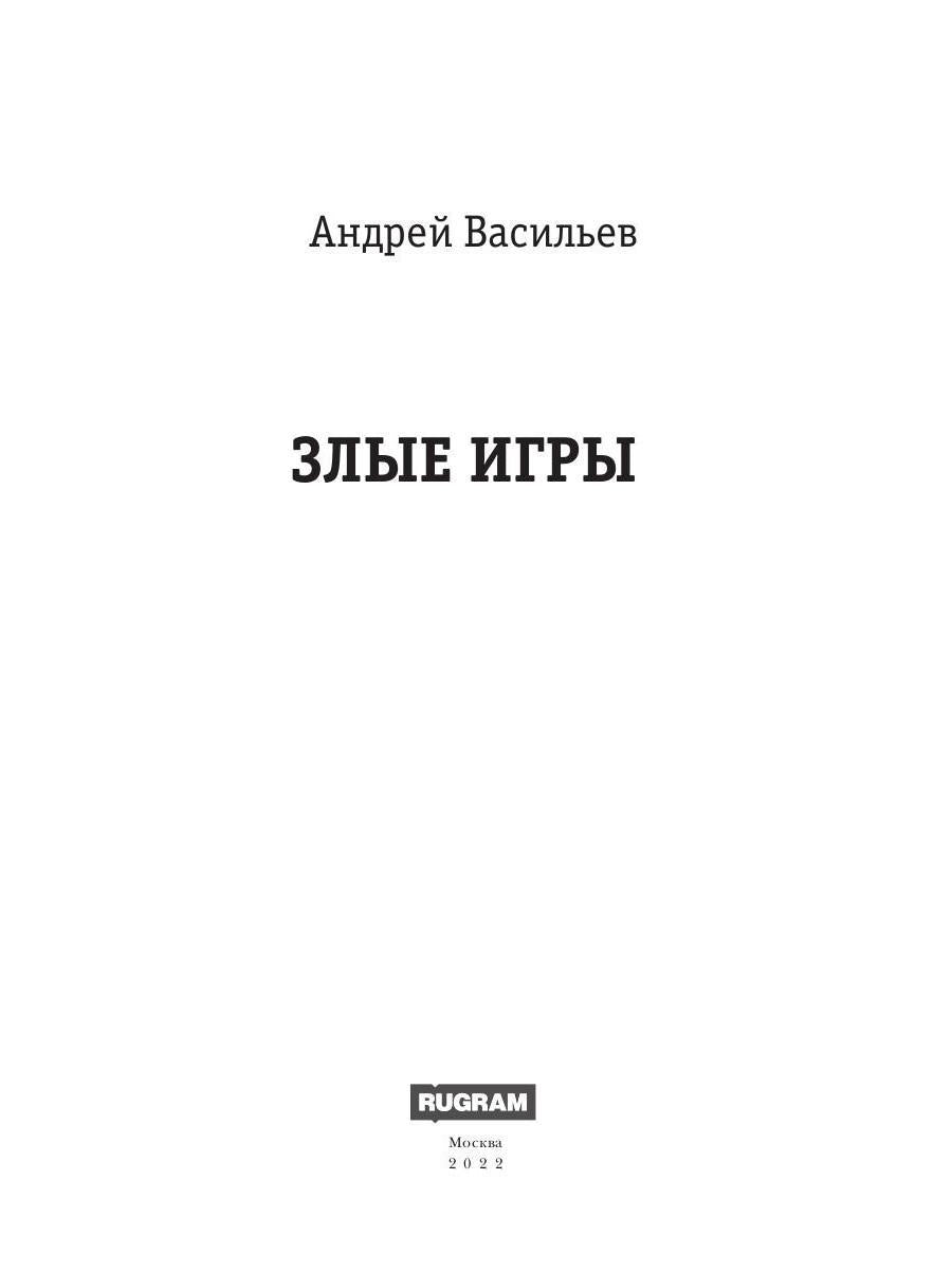 А.Смолин, ведьмак. Книга 7. Злые игры