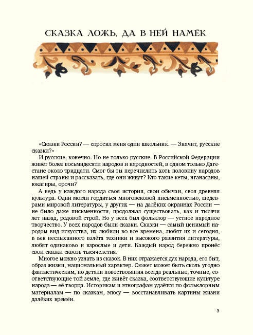 Сказки народов России