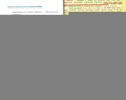 Энергия сопротивления. Издательство "Молодая гвардия": XXI век. Осмысление прошлого, приближение будущего