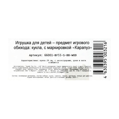 Кукла 29см София, руки и ноги сгиб., акс, кор КАРАПУЗ в кор.24шт