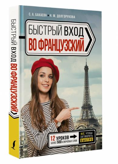 Быстрый вход в ФРАНЦУЗСКИЙ