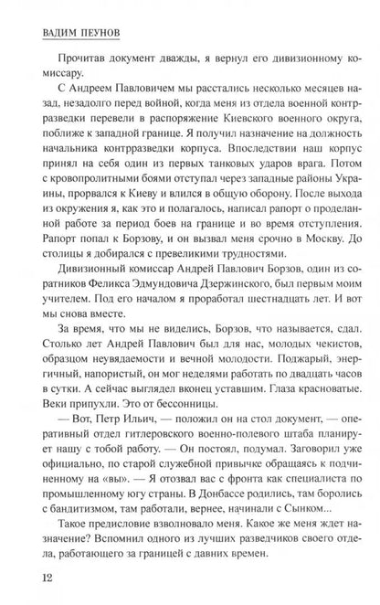 Шпионы. Дело №... Об исполнении доложить (12+)