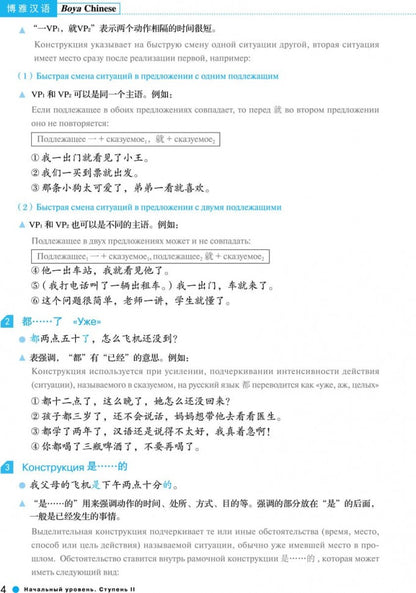 Курс китайского языка "Boya Chinese". Начальный уровень. Ступень 2. Учебник