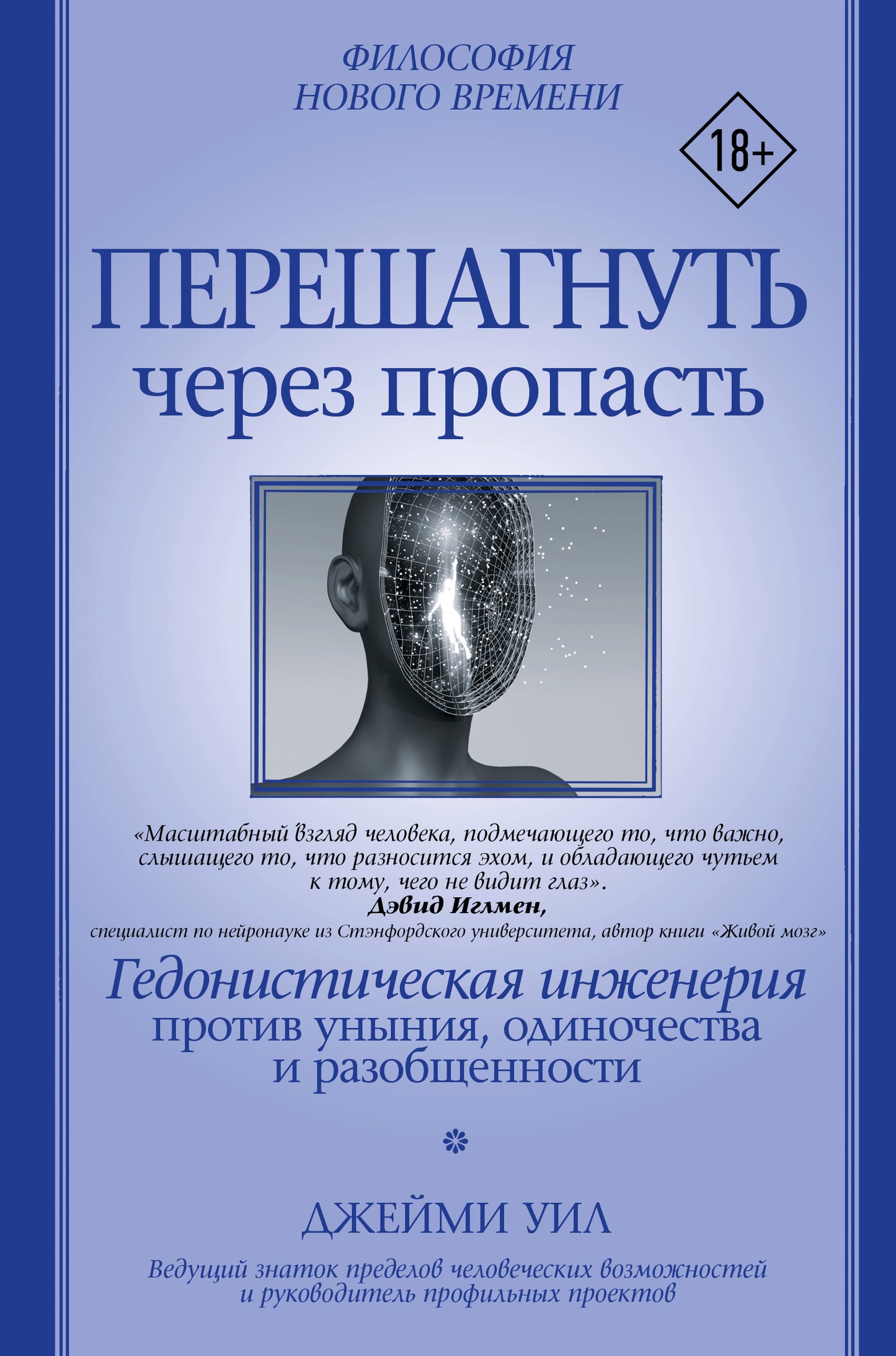 Перешагнуть через пропасть