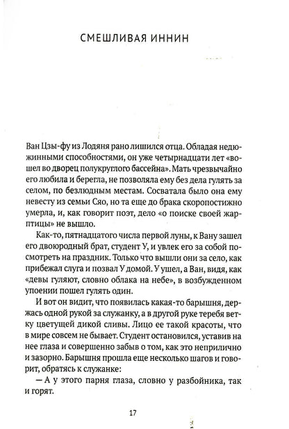Лисьи чары: рассказы