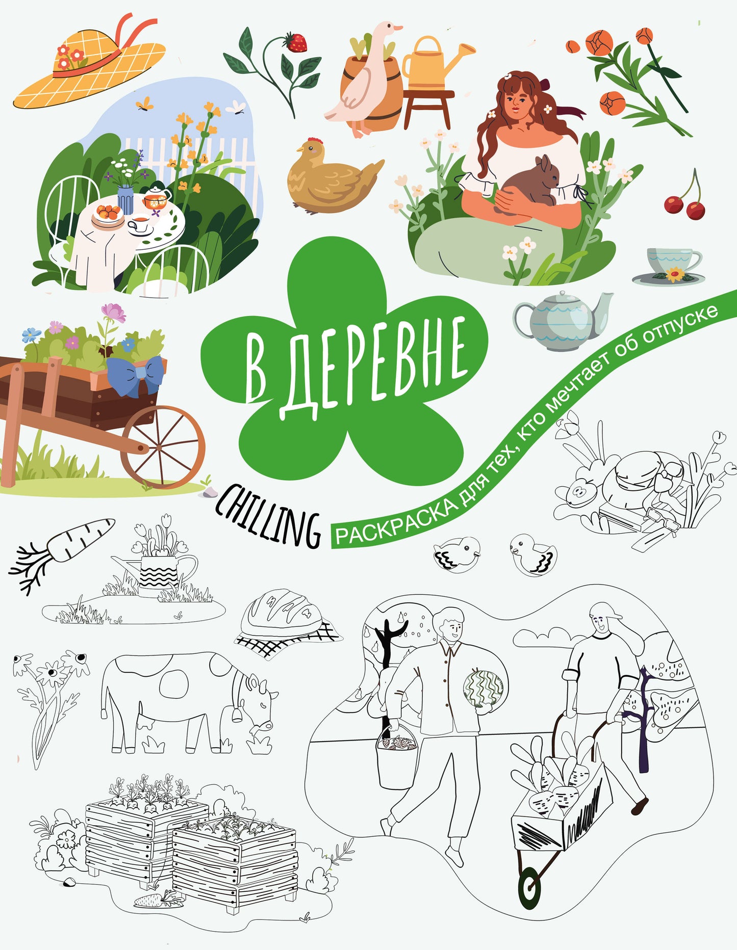 В деревне