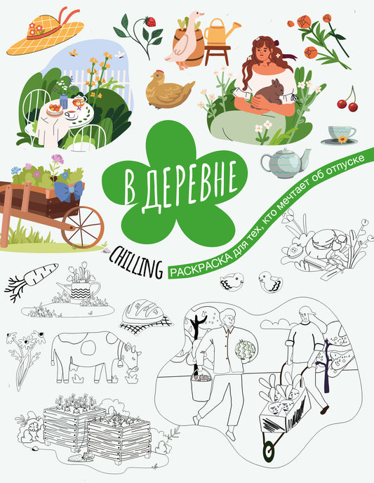 В деревне